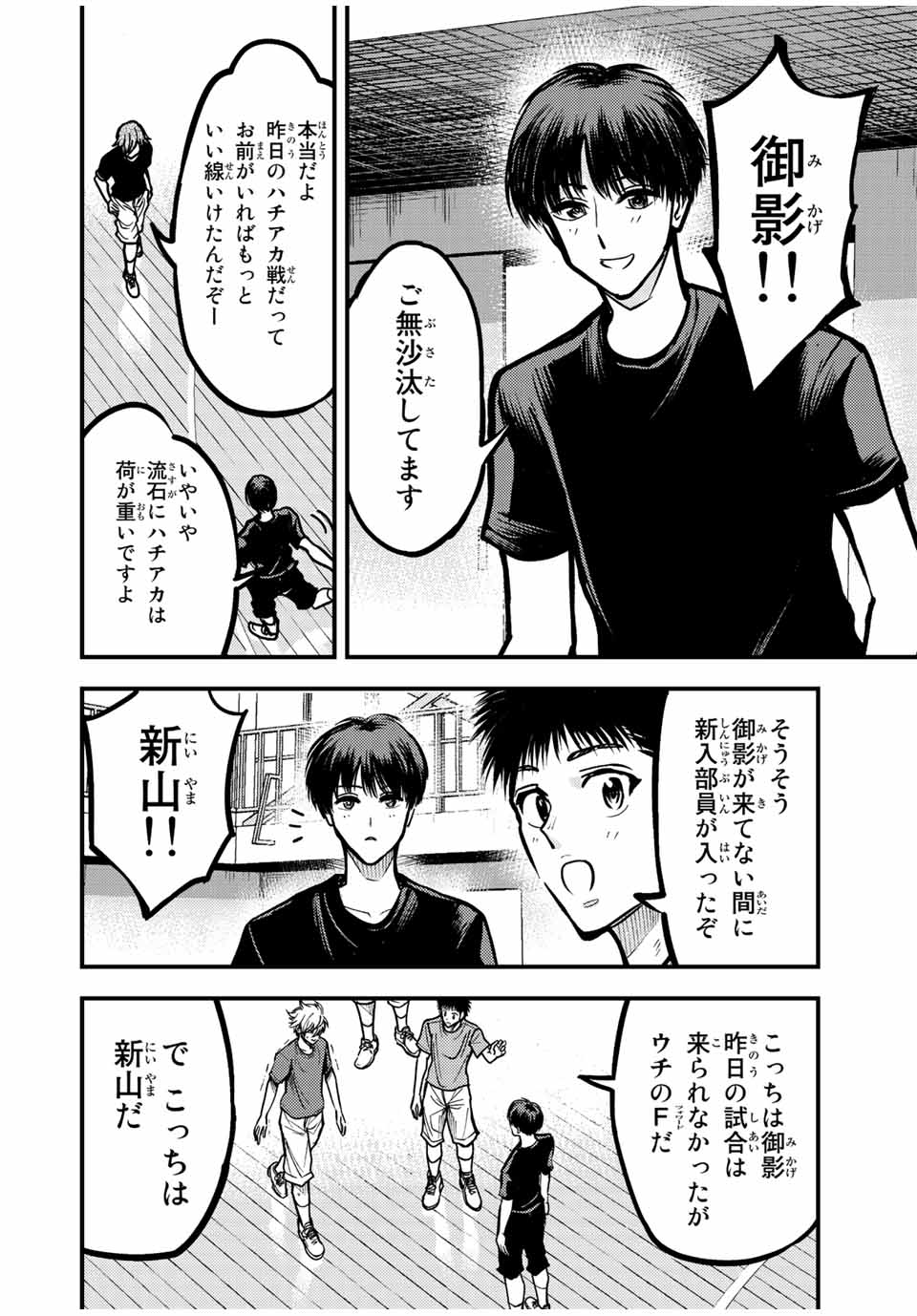 B and ALIVE 第19話 - Page 6