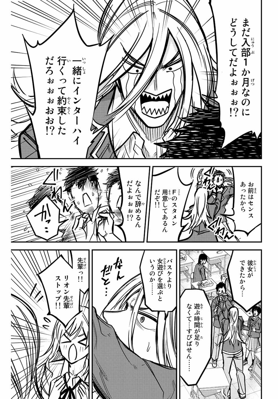 B and ALIVE 第2.1話 - Page 3