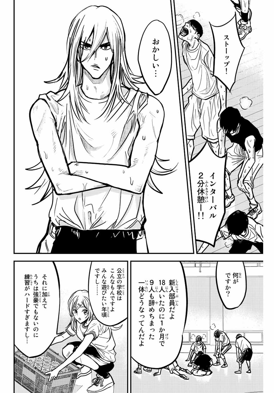 B and ALIVE 第2.1話 - Page 6