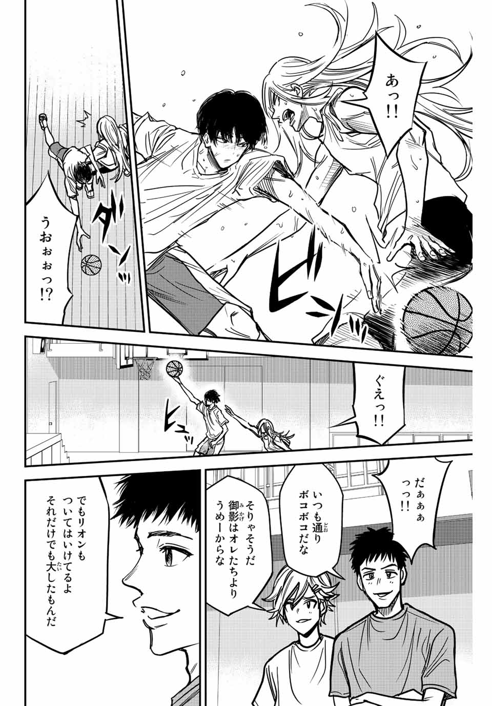 B and ALIVE 第2.1話 - Page 12