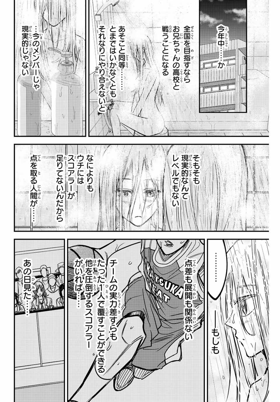 B and ALIVE 第2.1話 - Page 18