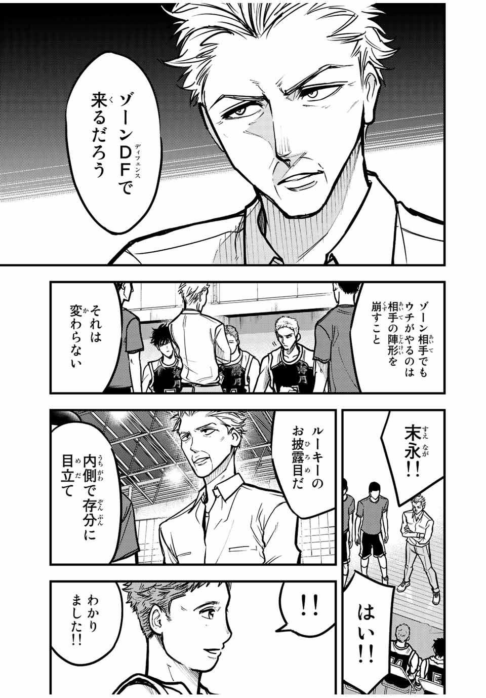 B and ALIVE 第26話 - Page 3