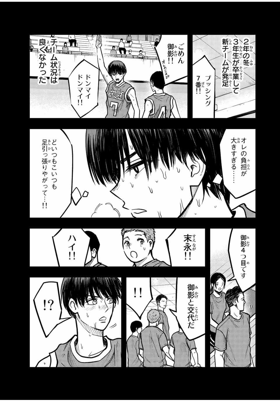 B and ALIVE 第27話 - Page 5