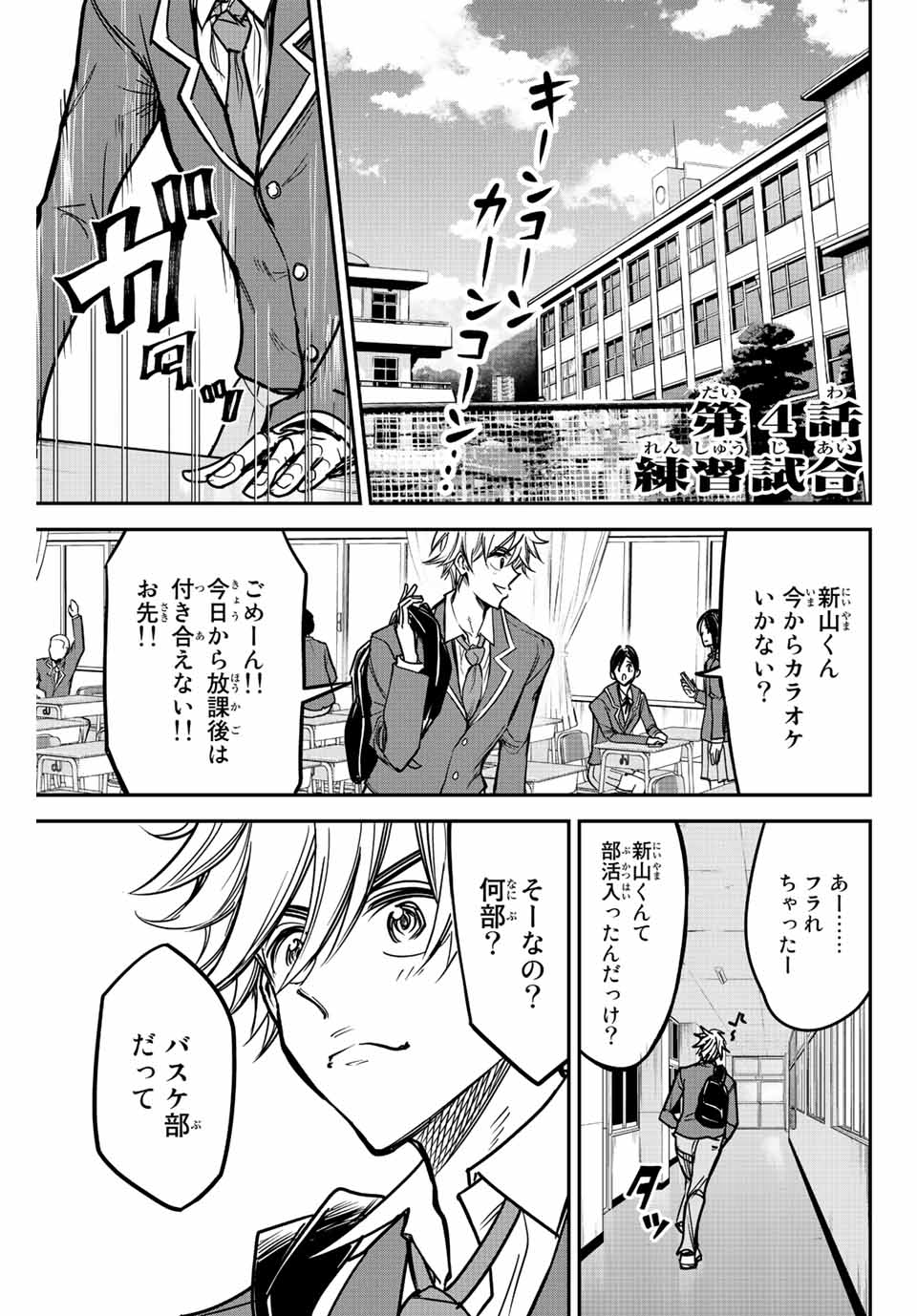 B and ALIVE 第4話 - Page 1