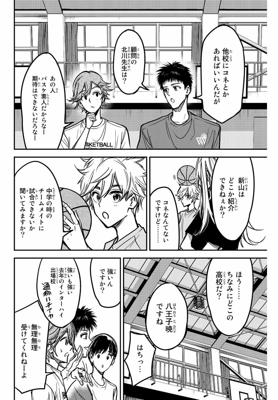 B and ALIVE 第4話 - Page 12