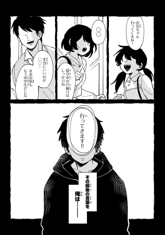 悪人面したＢ級冒険者 主人公とその幼馴染たちのパパになる 第1話 - Page 42