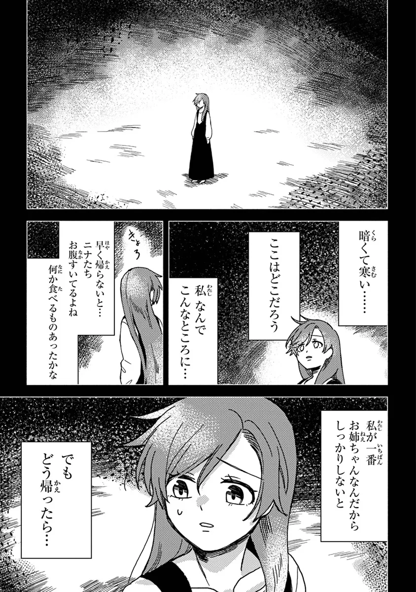 悪人面したＢ級冒険者 主人公とその幼馴染たちのパパになる 第10話 - Page 6