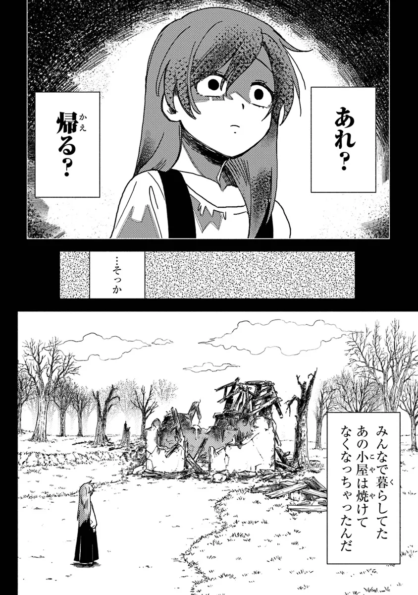 悪人面したＢ級冒険者 主人公とその幼馴染たちのパパになる 第10話 - Page 7