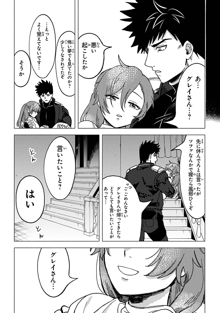 悪人面したＢ級冒険者 主人公とその幼馴染たちのパパになる 第10話 - Page 13