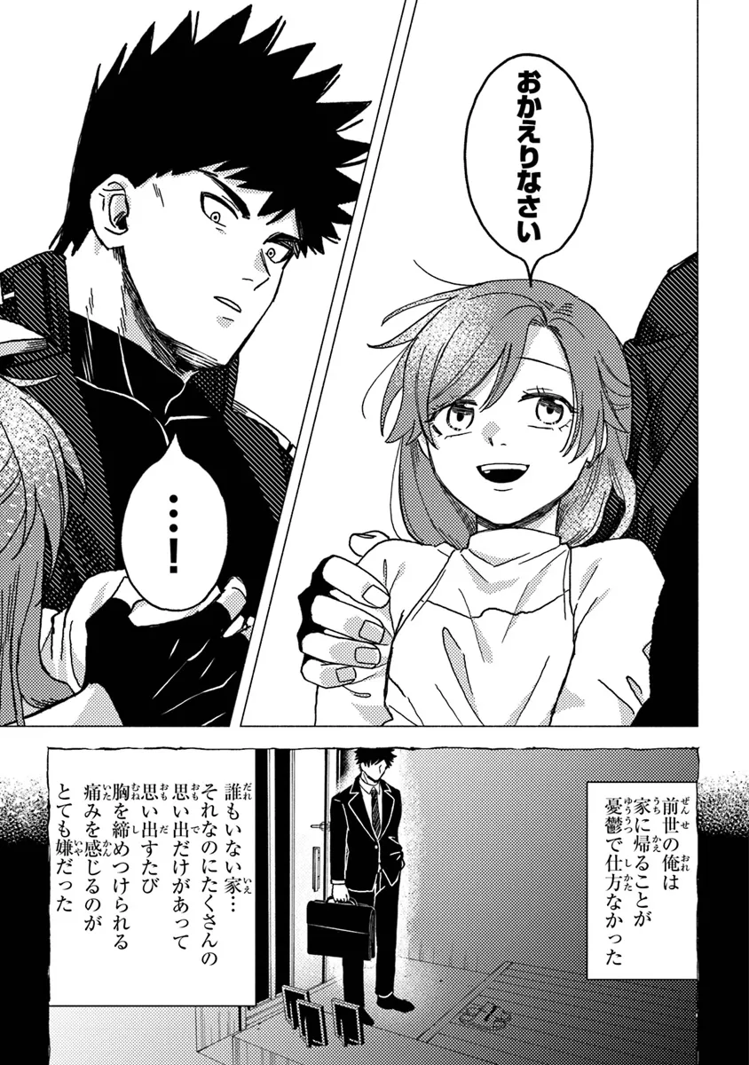 悪人面したＢ級冒険者 主人公とその幼馴染たちのパパになる 第10話 - Page 14