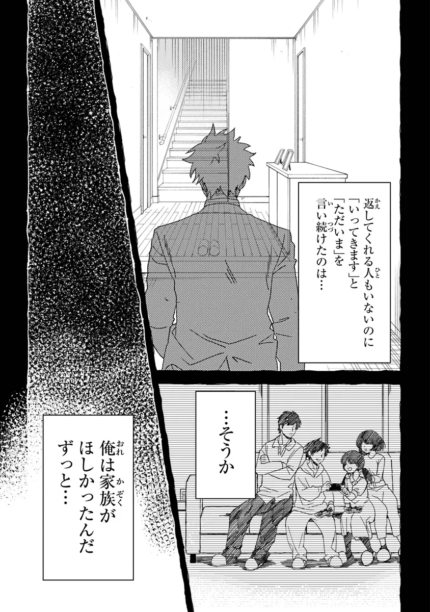 悪人面したＢ級冒険者 主人公とその幼馴染たちのパパになる 第10話 - Page 16