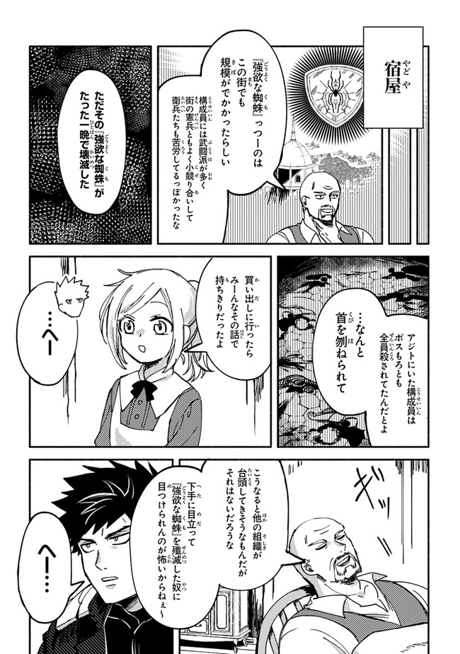 悪人面したＢ級冒険者 主人公とその幼馴染たちのパパになる 第3.2話 - Page 9