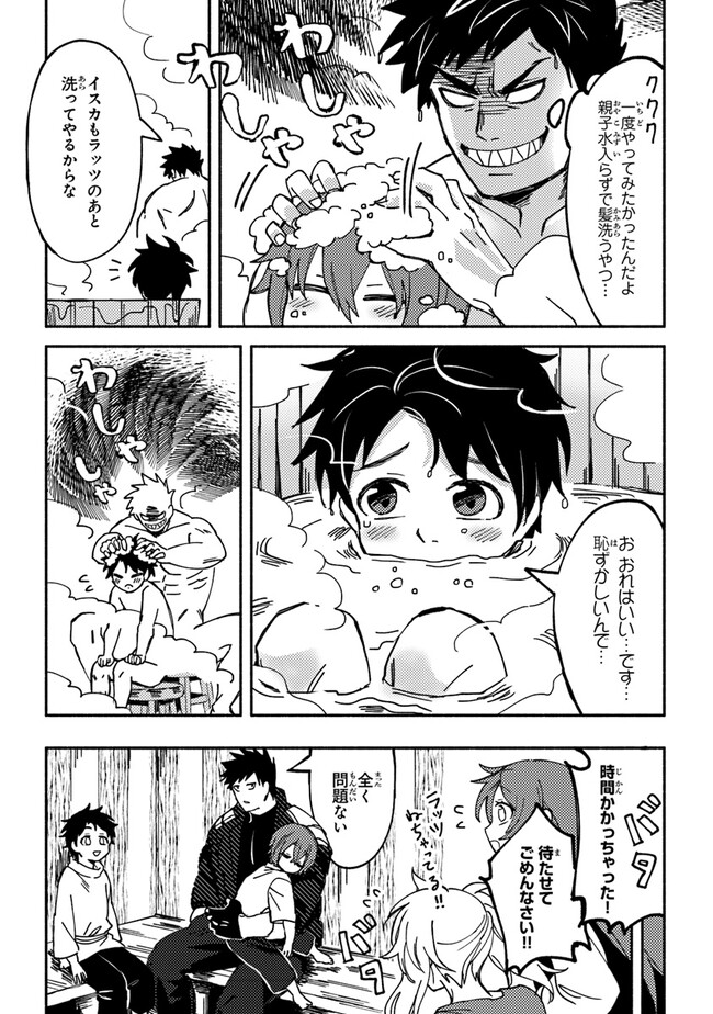 悪人面したＢ級冒険者 主人公とその幼馴染たちのパパになる 第3.2話 - Page 13