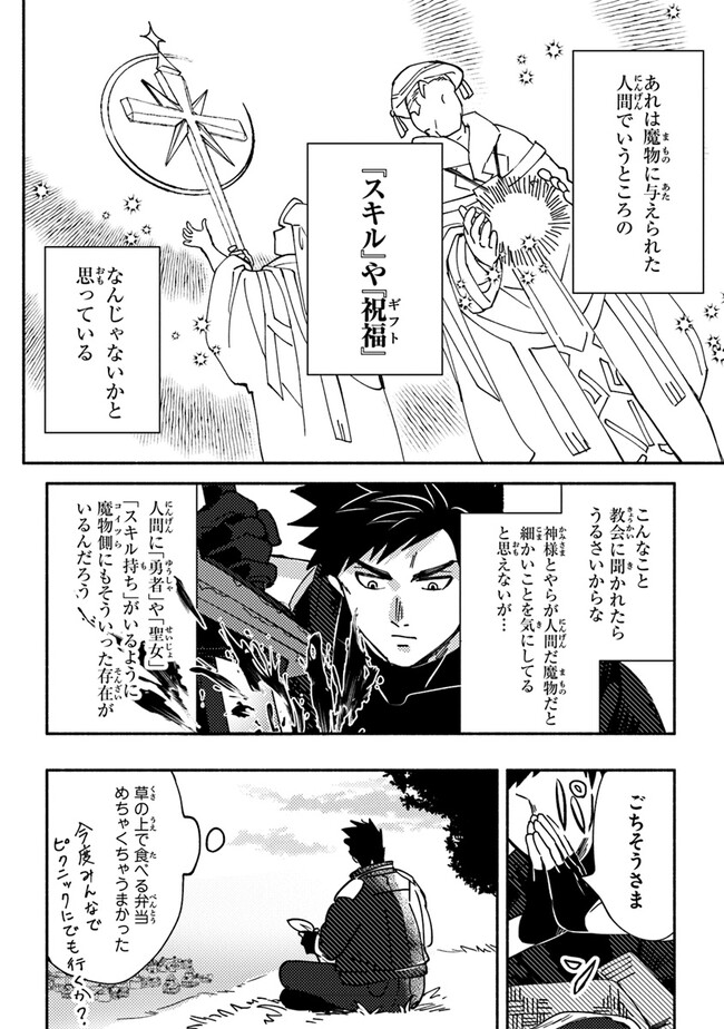 悪人面したＢ級冒険者 主人公とその幼馴染たちのパパになる 第4.2話 - Page 6