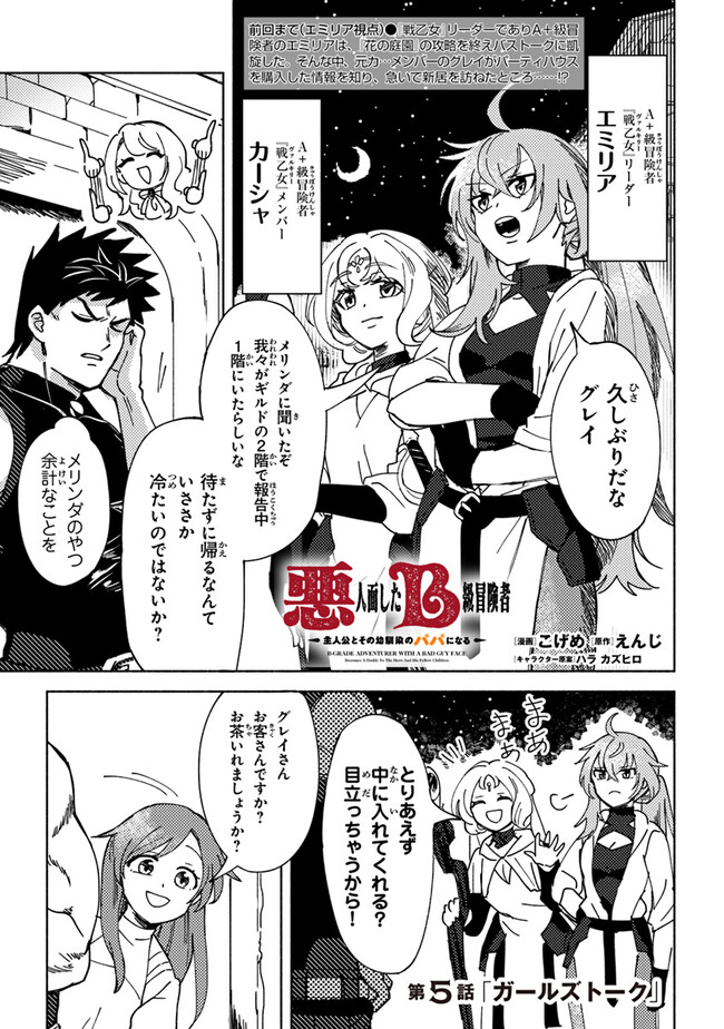 悪人面したＢ級冒険者 主人公とその幼馴染たちのパパになる 第5.1話 - Page 1