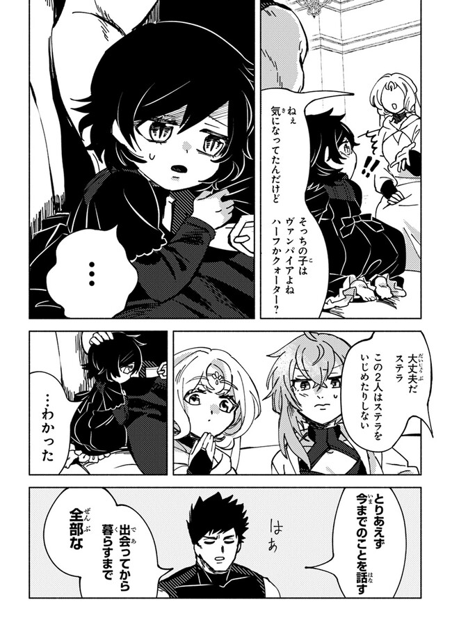 悪人面したＢ級冒険者 主人公とその幼馴染たちのパパになる 第5.1話 - Page 6