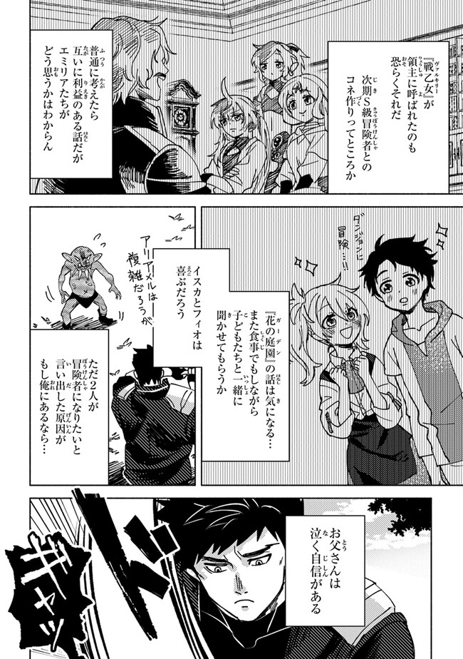 悪人面したＢ級冒険者 主人公とその幼馴染たちのパパになる 第5.2話 - Page 7