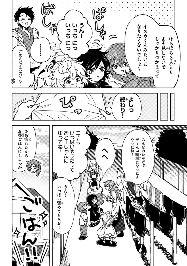 悪人面したＢ級冒険者 主人公とその幼馴染たちのパパになる 第5.5話 - Page 4