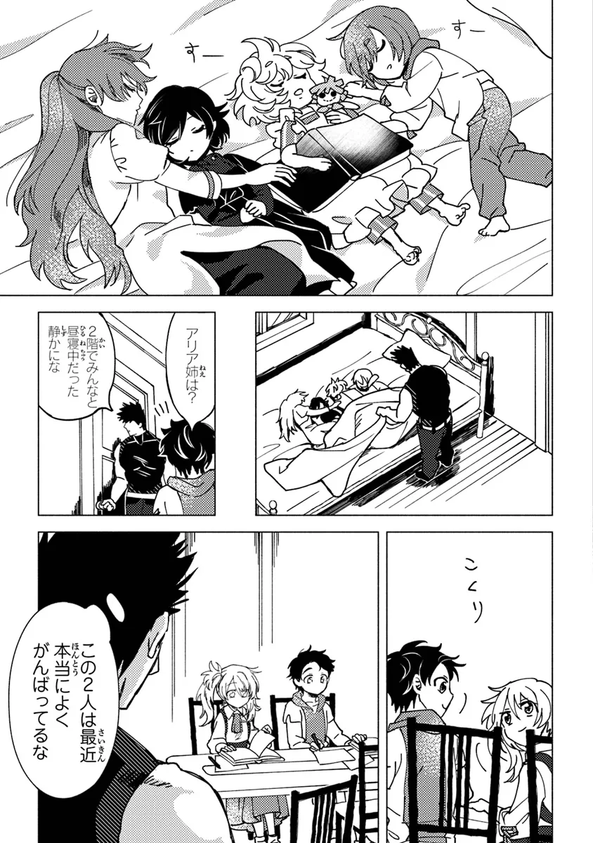 悪人面したＢ級冒険者 主人公とその幼馴染たちのパパになる 第7.1話 - Page 7