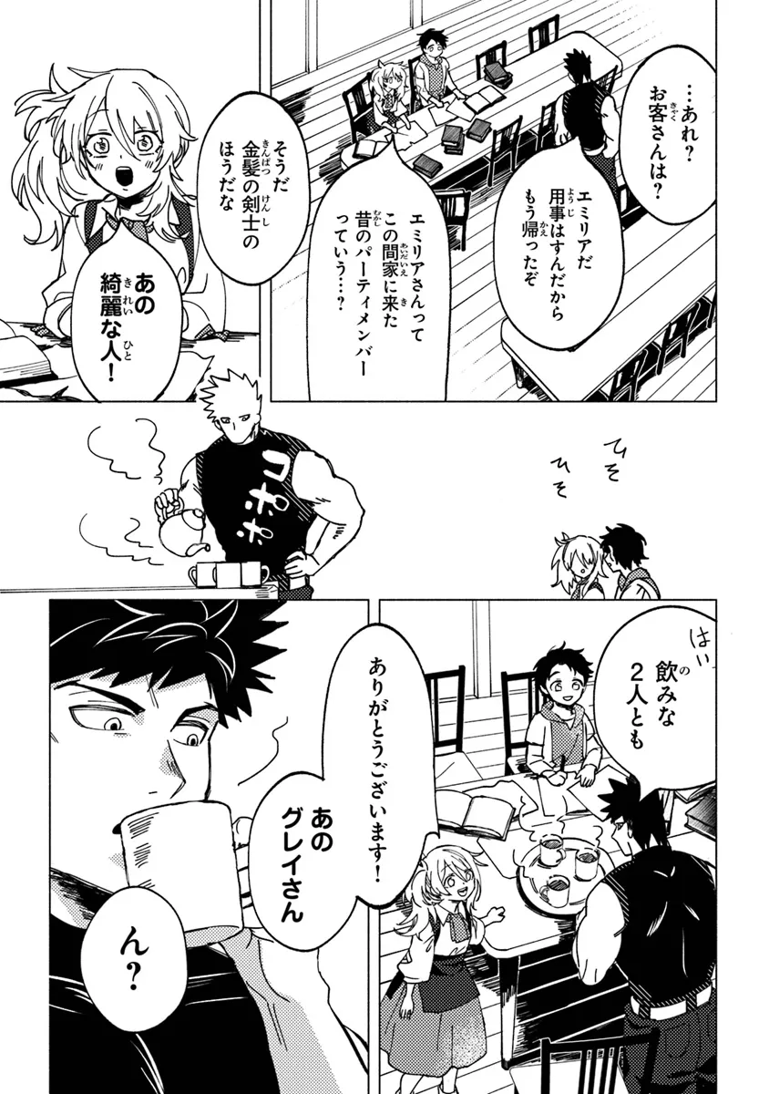 悪人面したＢ級冒険者 主人公とその幼馴染たちのパパになる 第7.1話 - Page 11