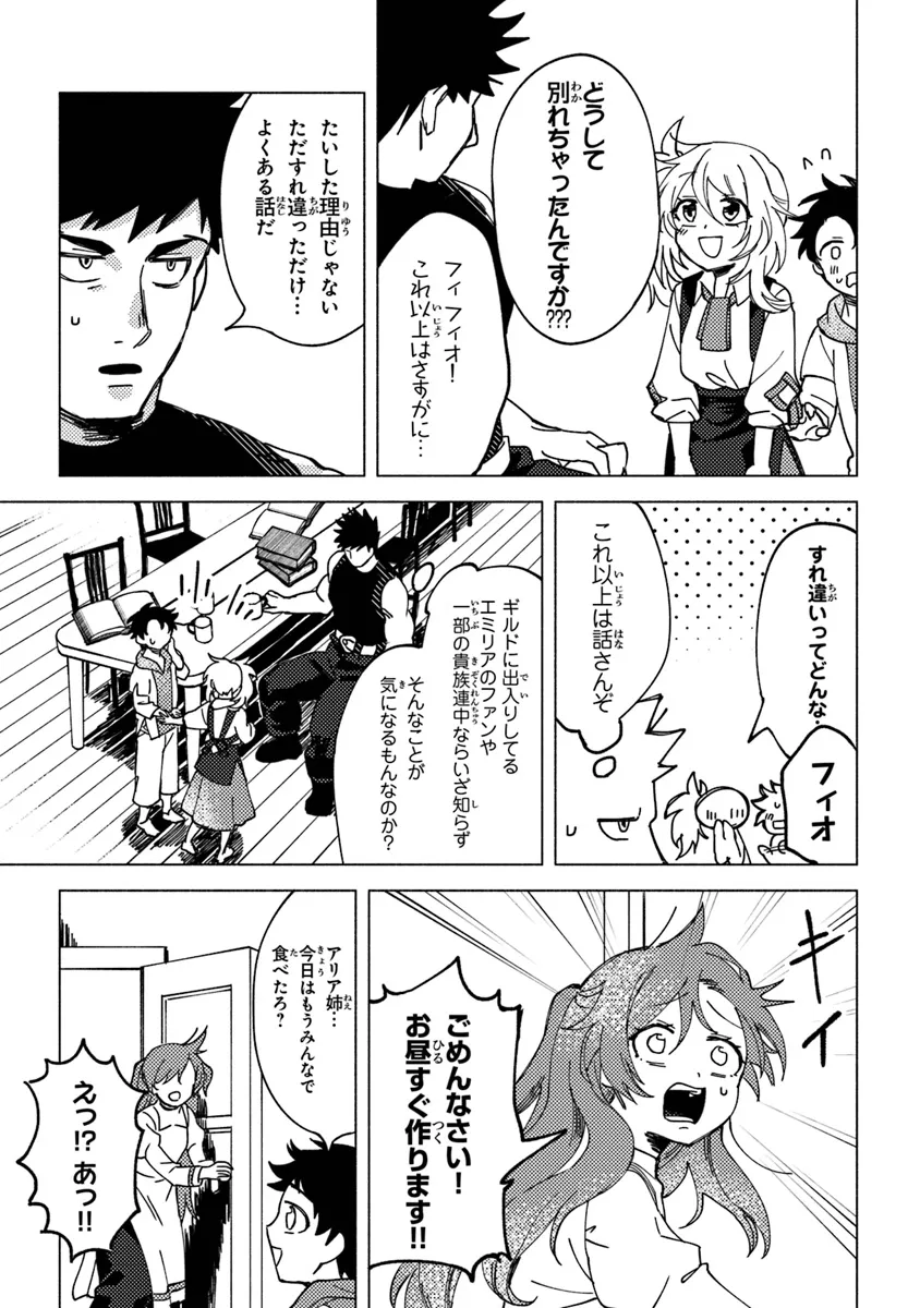 悪人面したＢ級冒険者 主人公とその幼馴染たちのパパになる 第7.1話 - Page 13