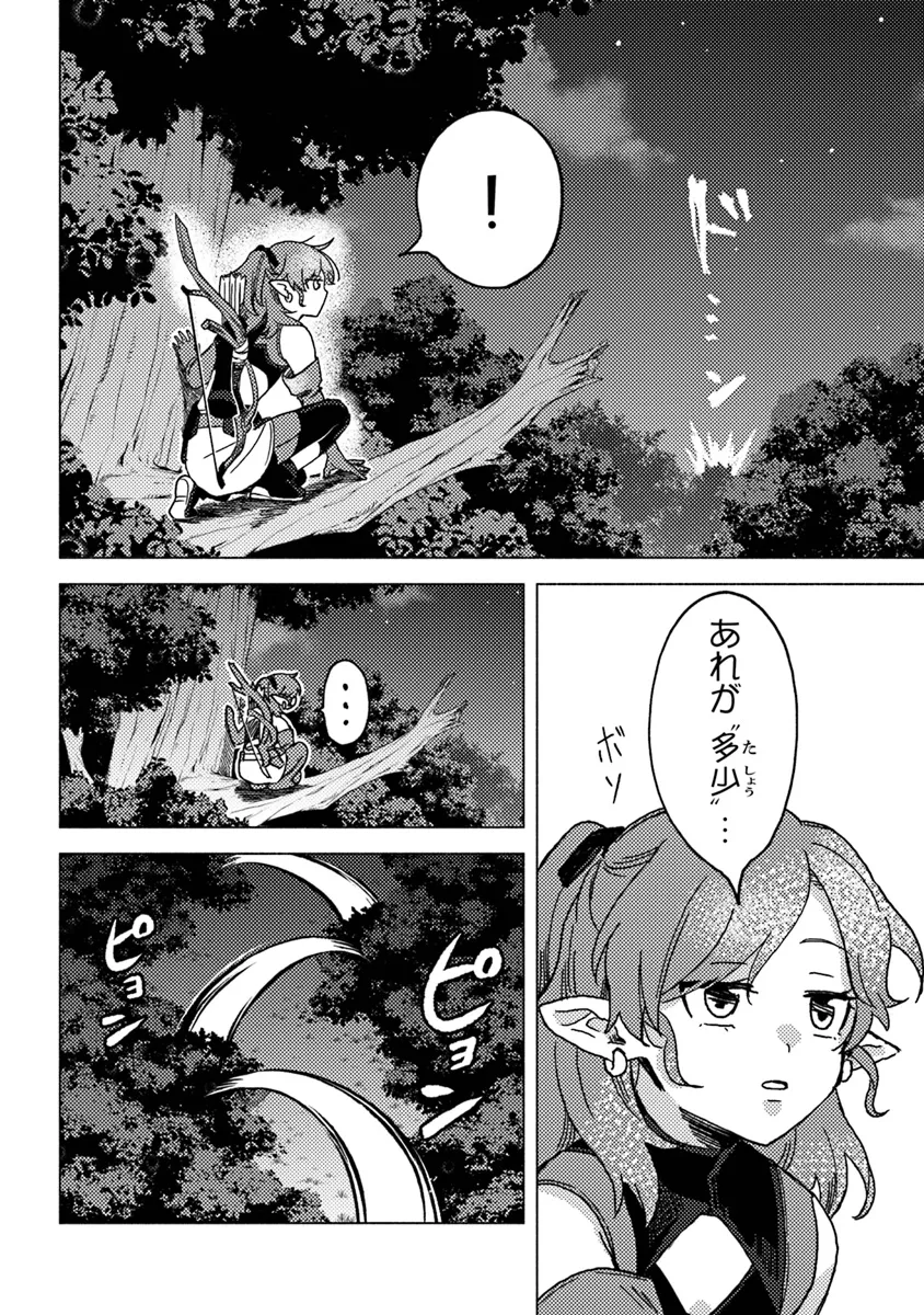 悪人面したＢ級冒険者 主人公とその幼馴染たちのパパになる 第9.1話 - Page 4