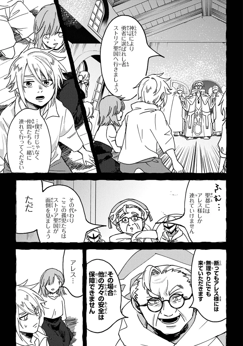 悪人面したＢ級冒険者 主人公とその幼馴染たちのパパになる 第9.2話 - Page 11