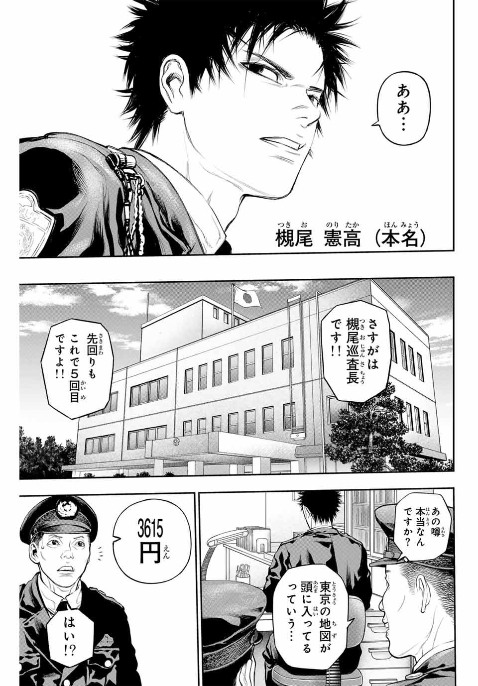 バックランク 第1.1話 - Page 7