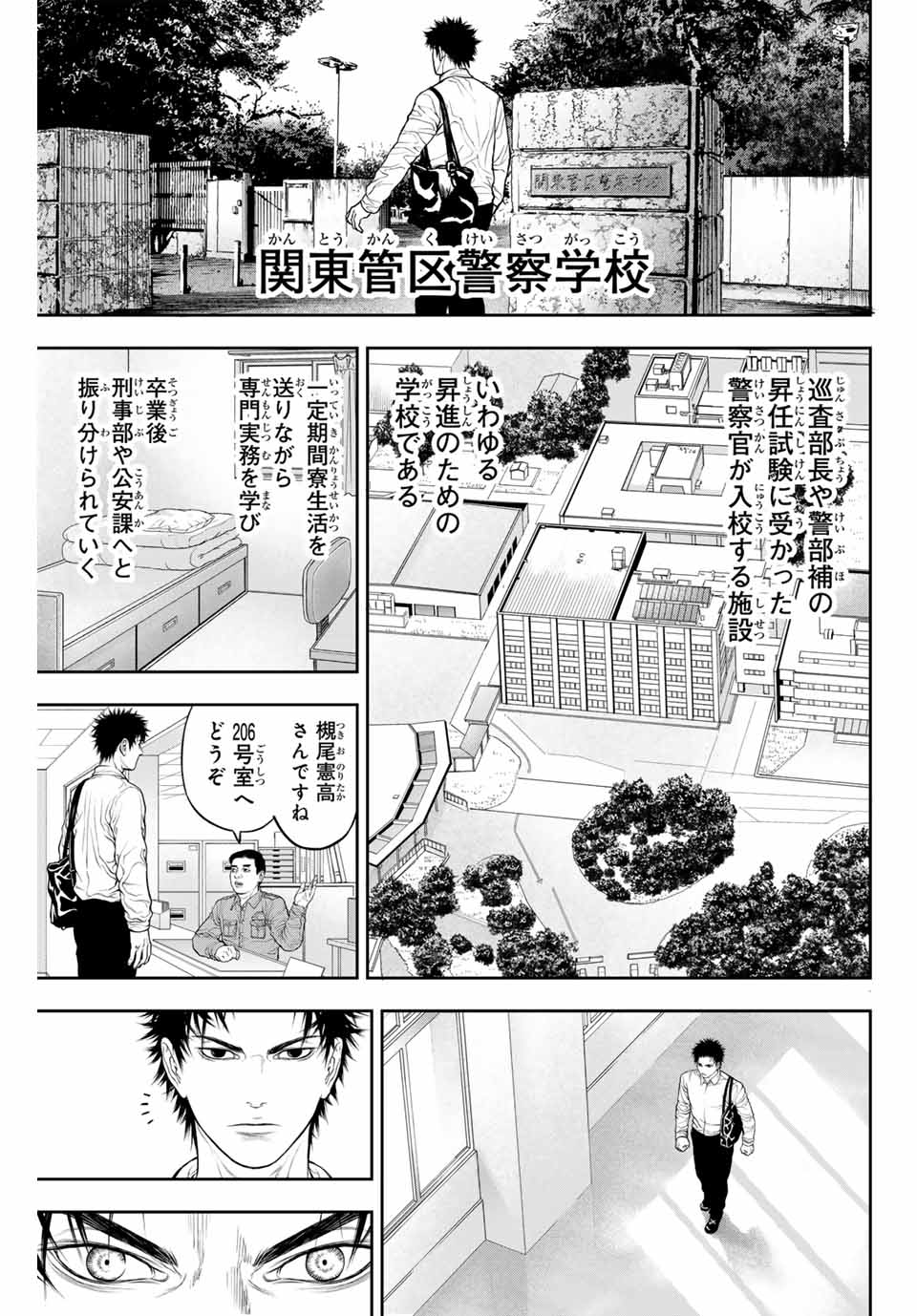 バックランク 第1.1話 - Page 11