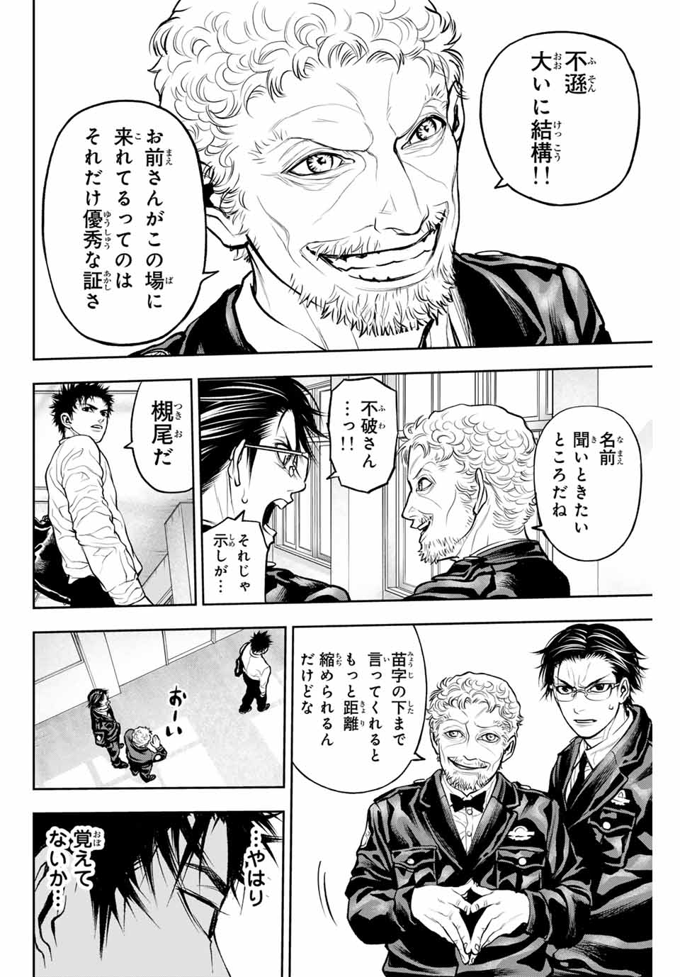 バックランク 第1.1話 - Page 14