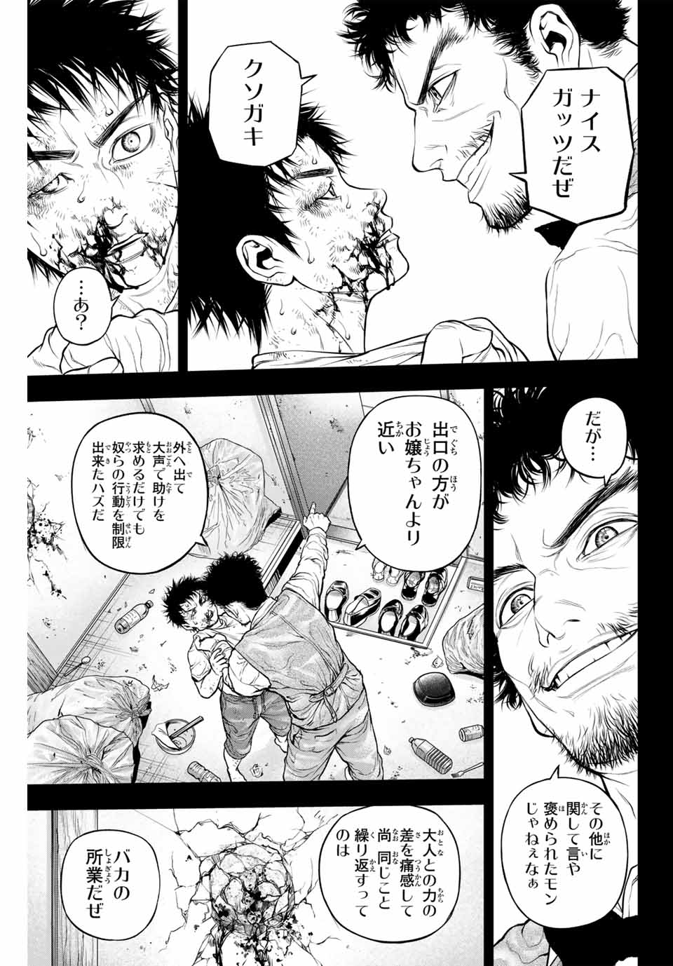 バックランク 第1.1話 - Page 25