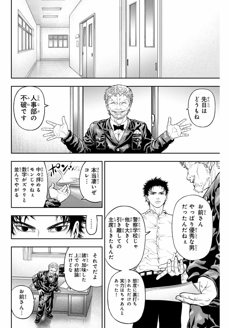 バックランク 第1.1話 - Page 32