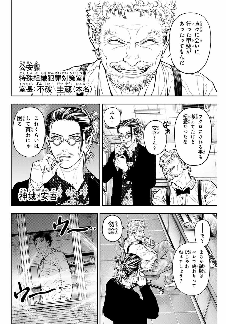 バックランク 第1.2話 - Page 9