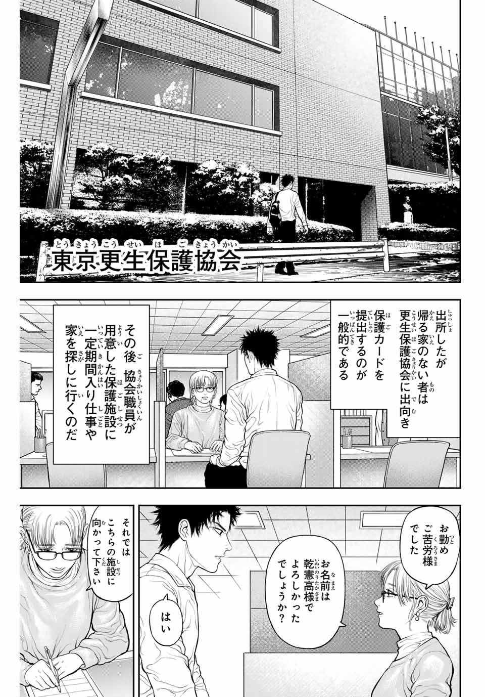 バックランク 第1.2話 - Page 18