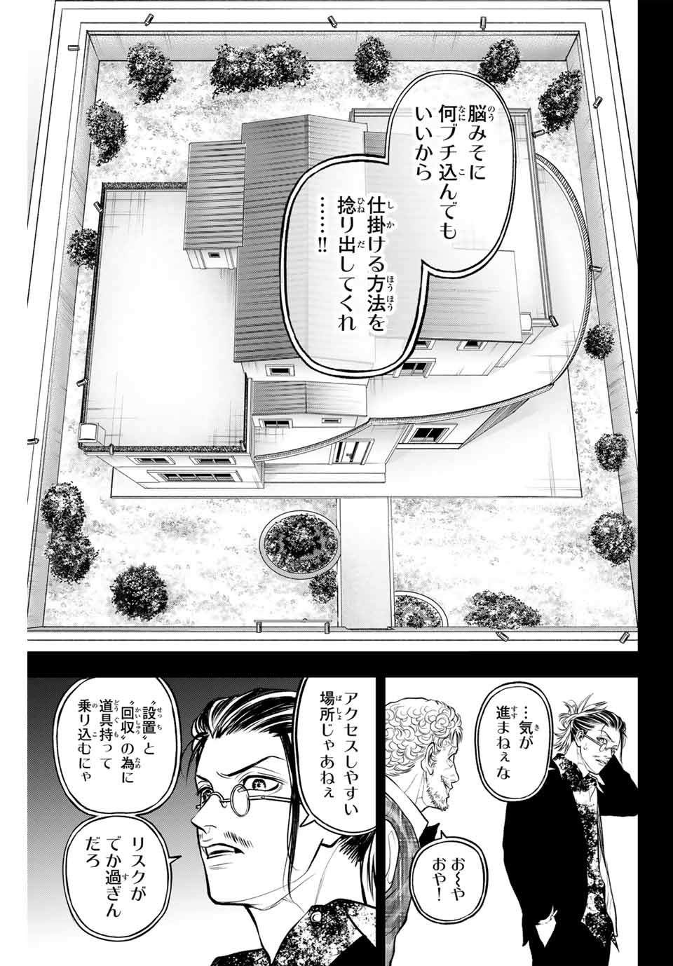 バックランク 第2話 - Page 15