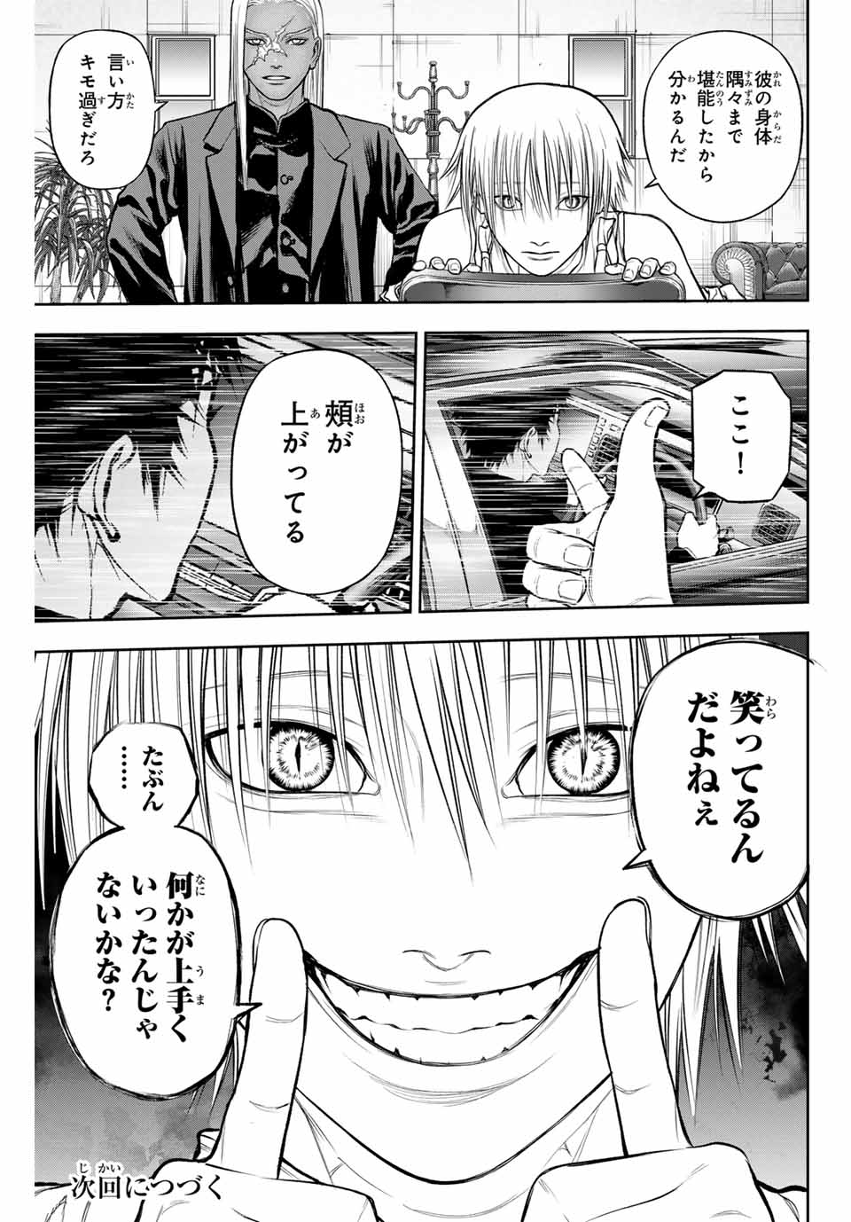 バックランク 第2話 - Page 51