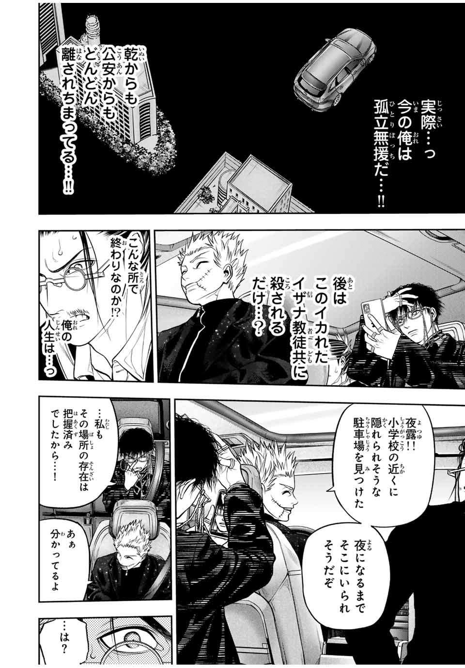 バックランク 第8話 - Page 6