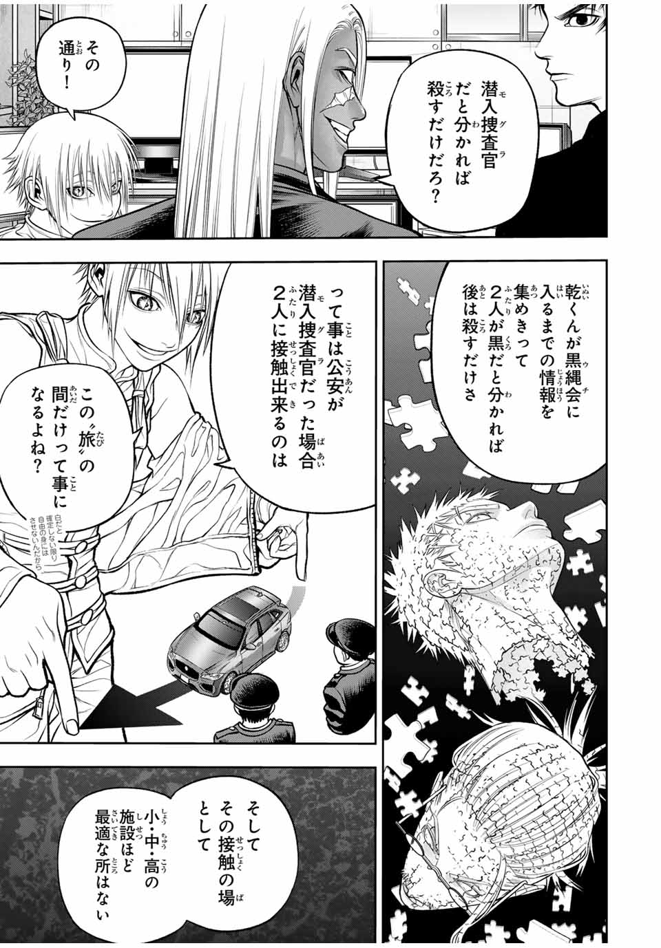 バックランク 第8話 - Page 9