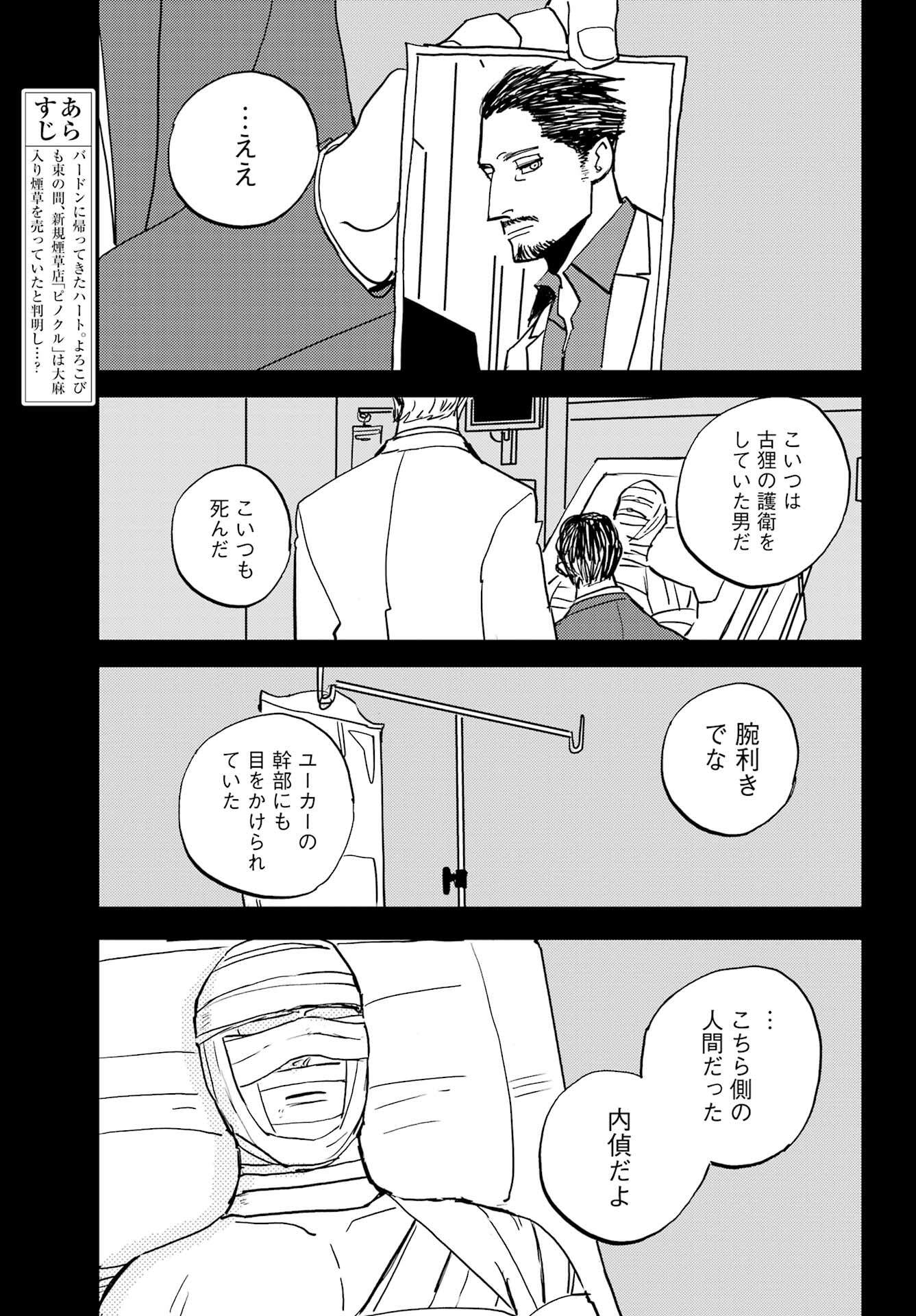 バードン 第52話 - Page 4