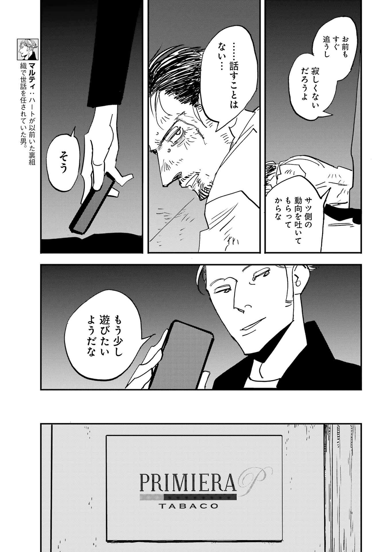 バードン 第52話 - Page 10