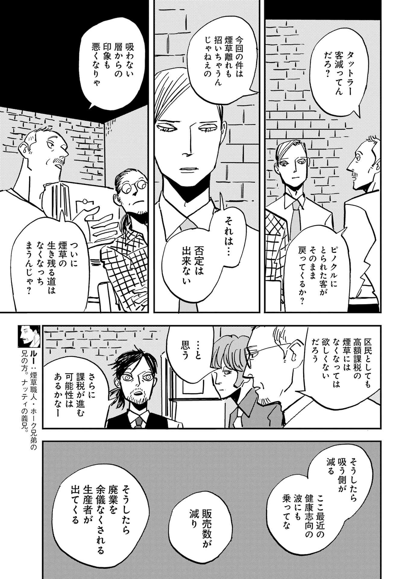 バードン 第52話 - Page 12