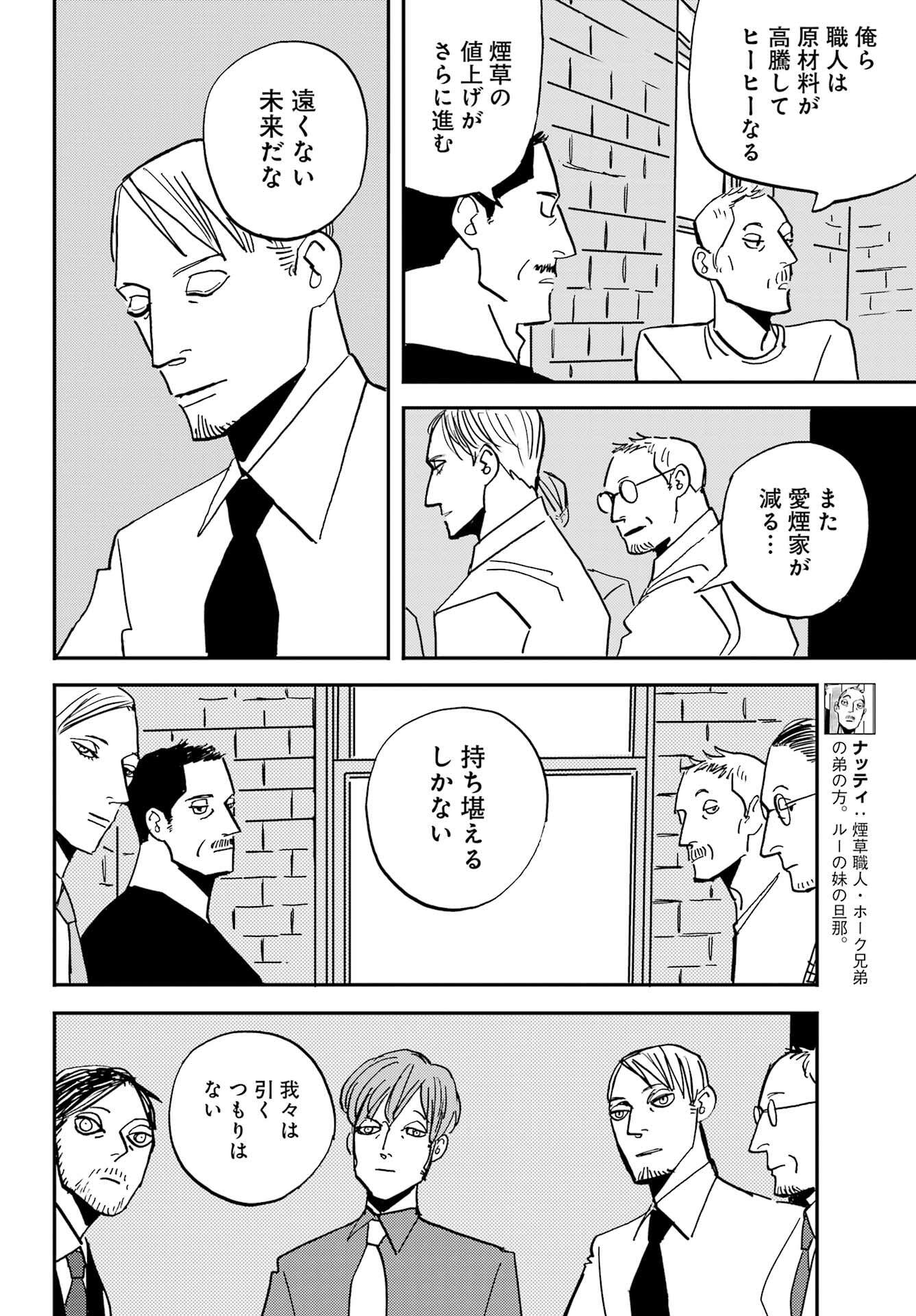 バードン 第52話 - Page 12