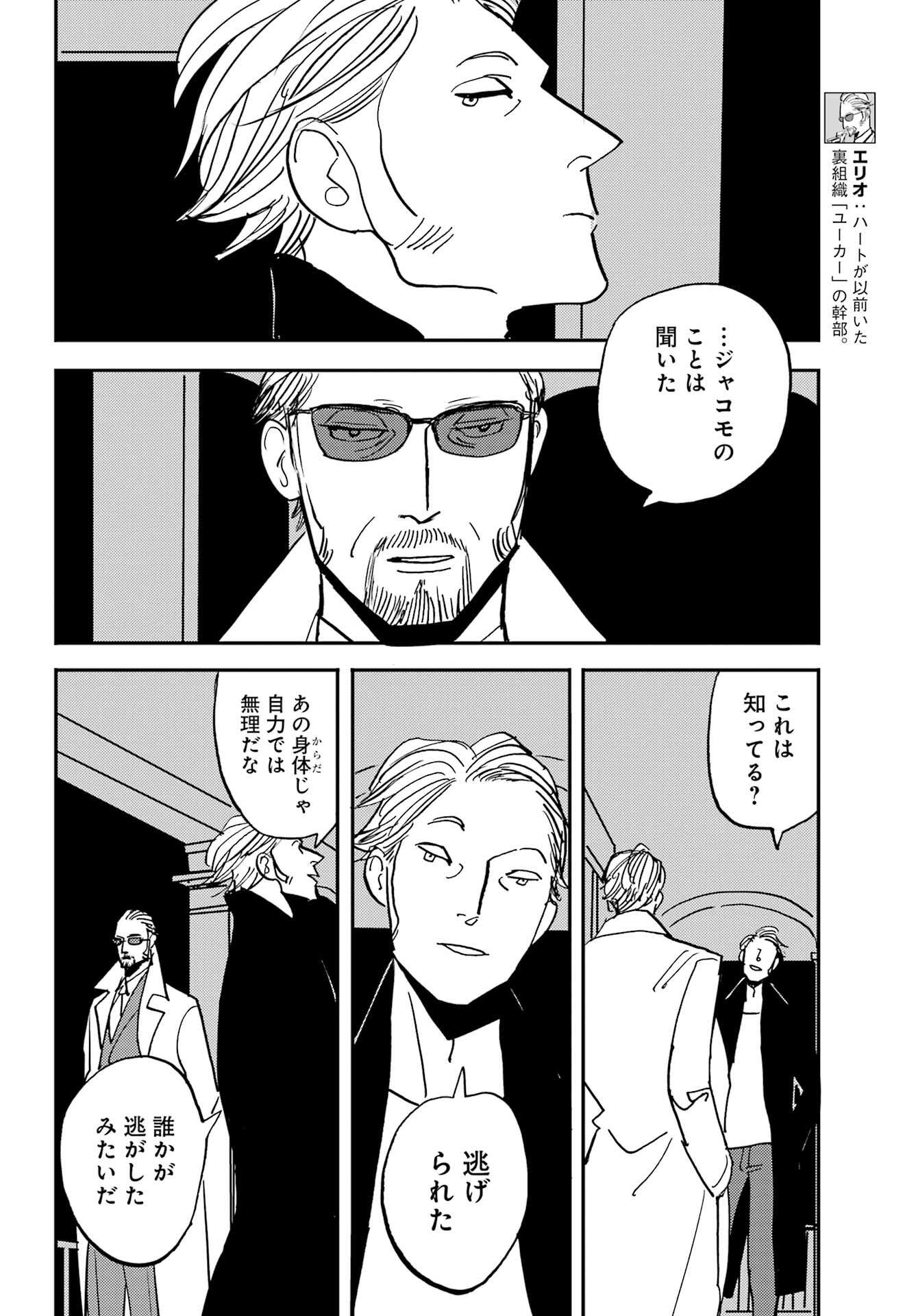 バードン 第52話 - Page 25