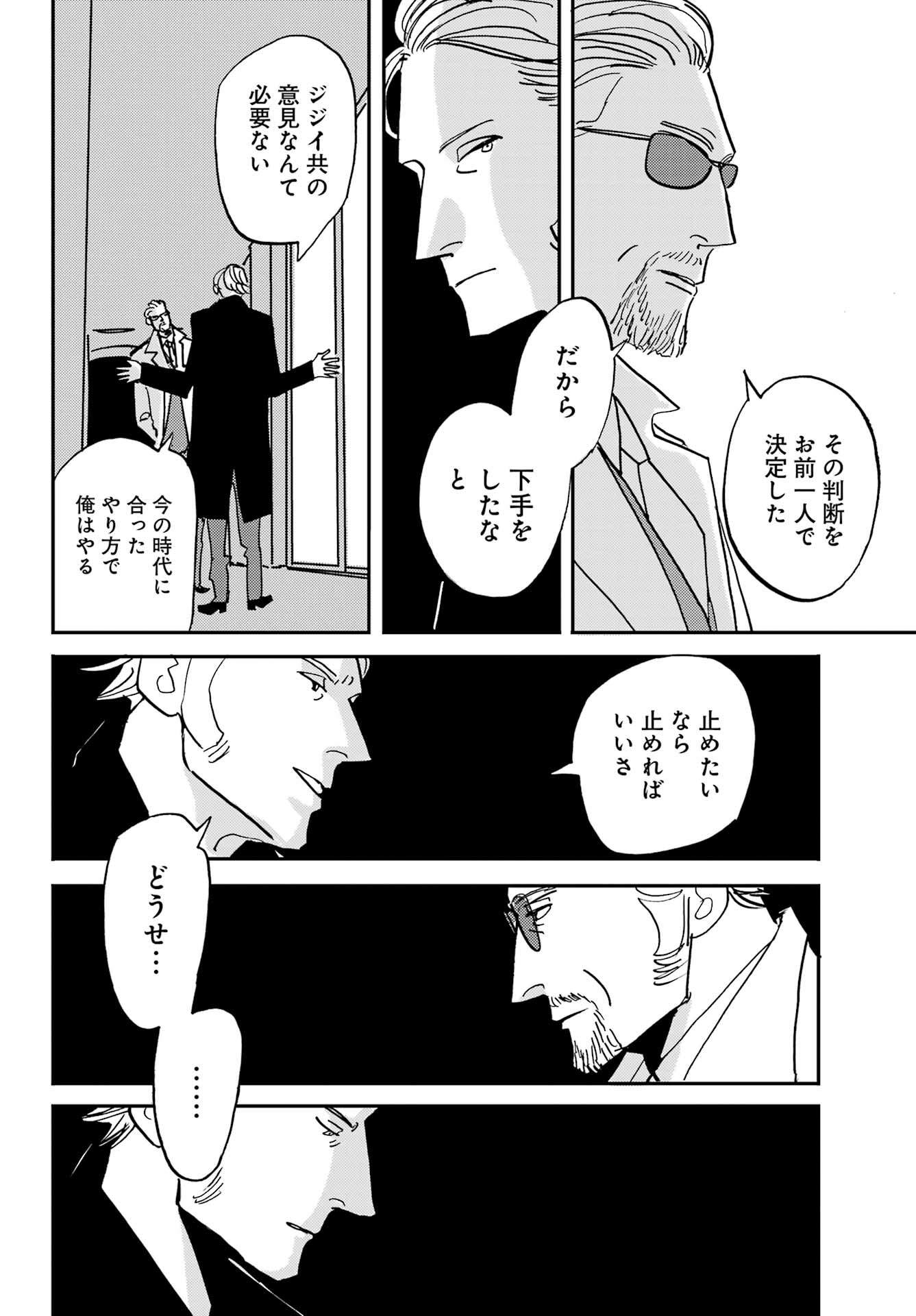 バードン 第52話 - Page 28