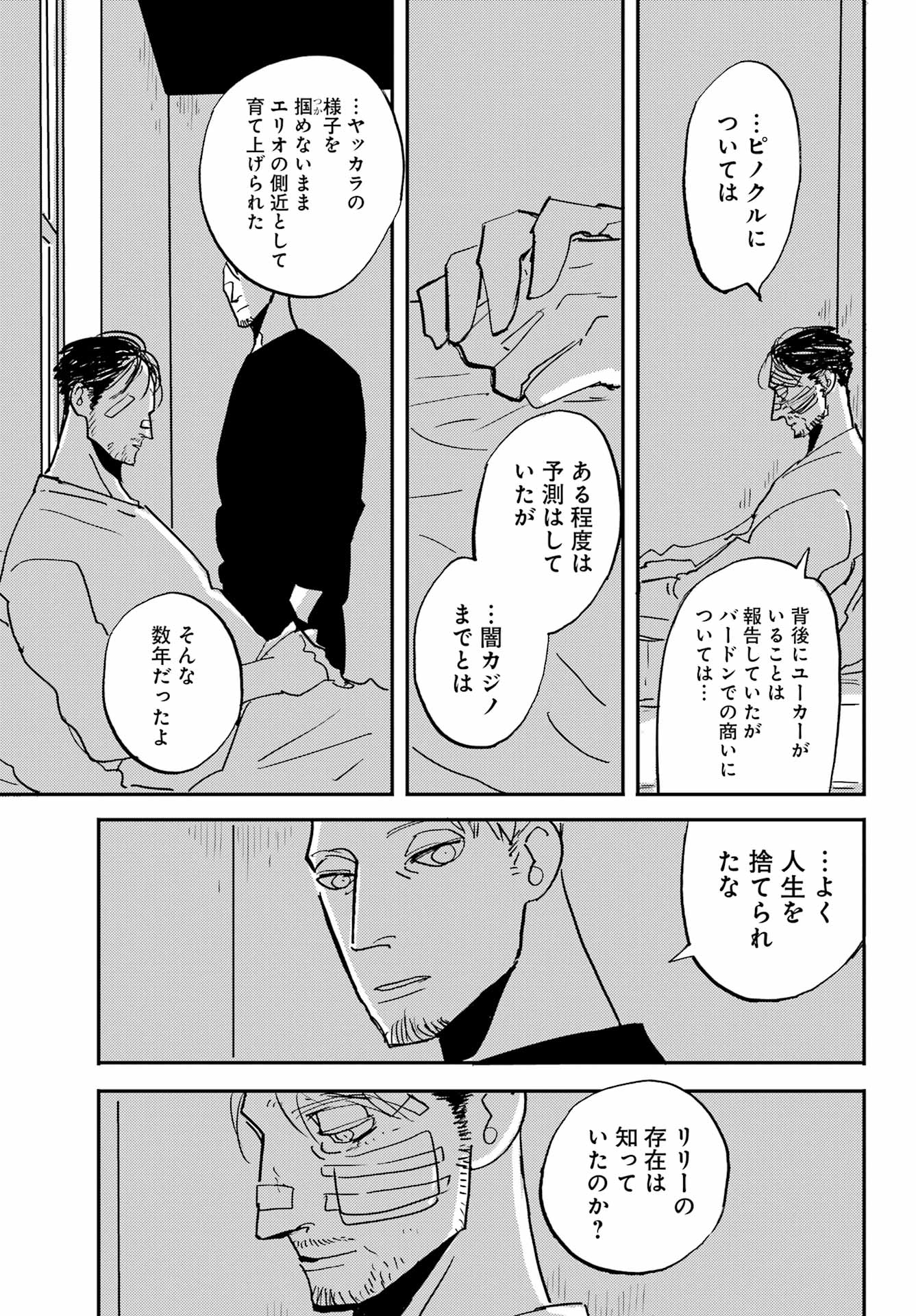 バードン 第53話 - Page 13