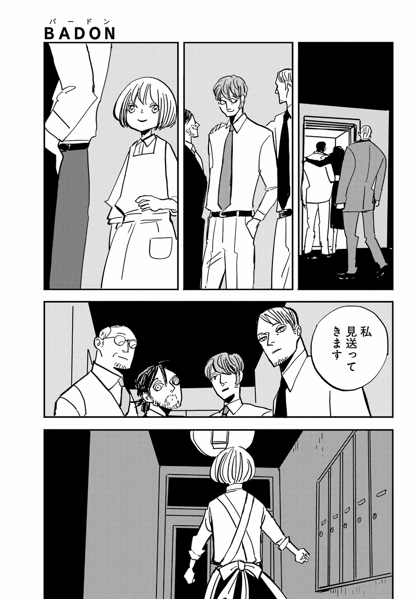 バードン 第53話 - Page 39