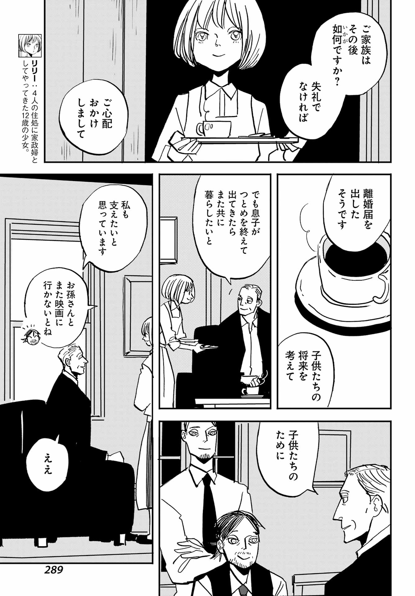 バードン 第54話 - Page 5