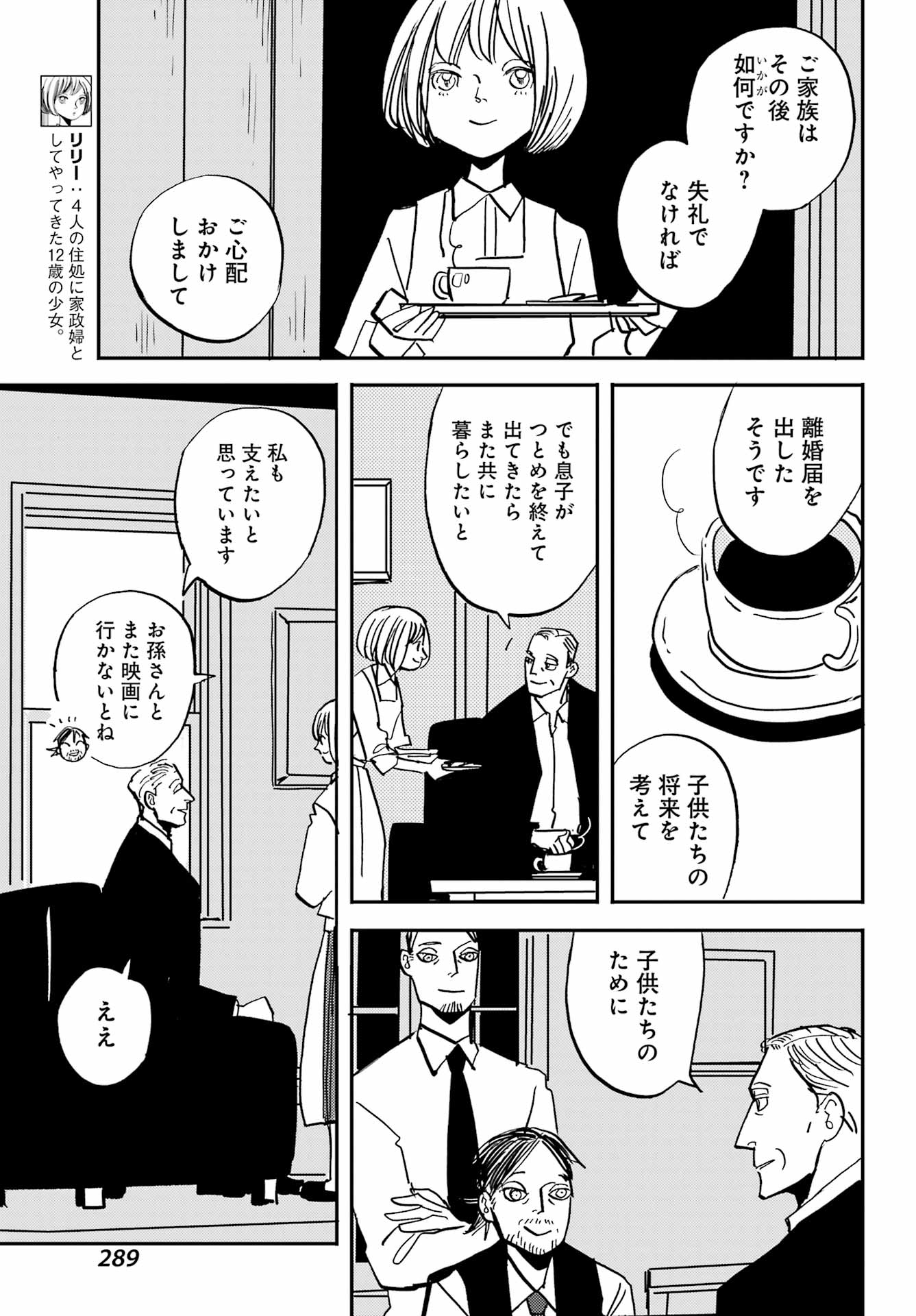 バードン 第54話 - Page 6