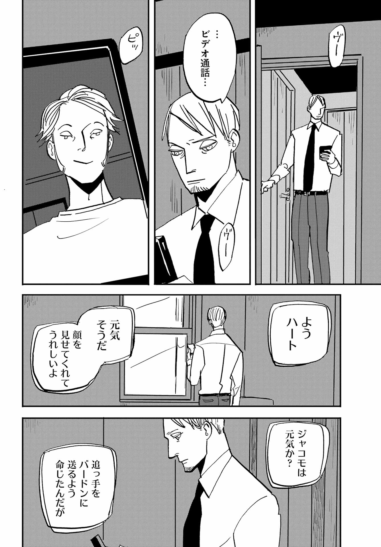 バードン 第54話 - Page 10