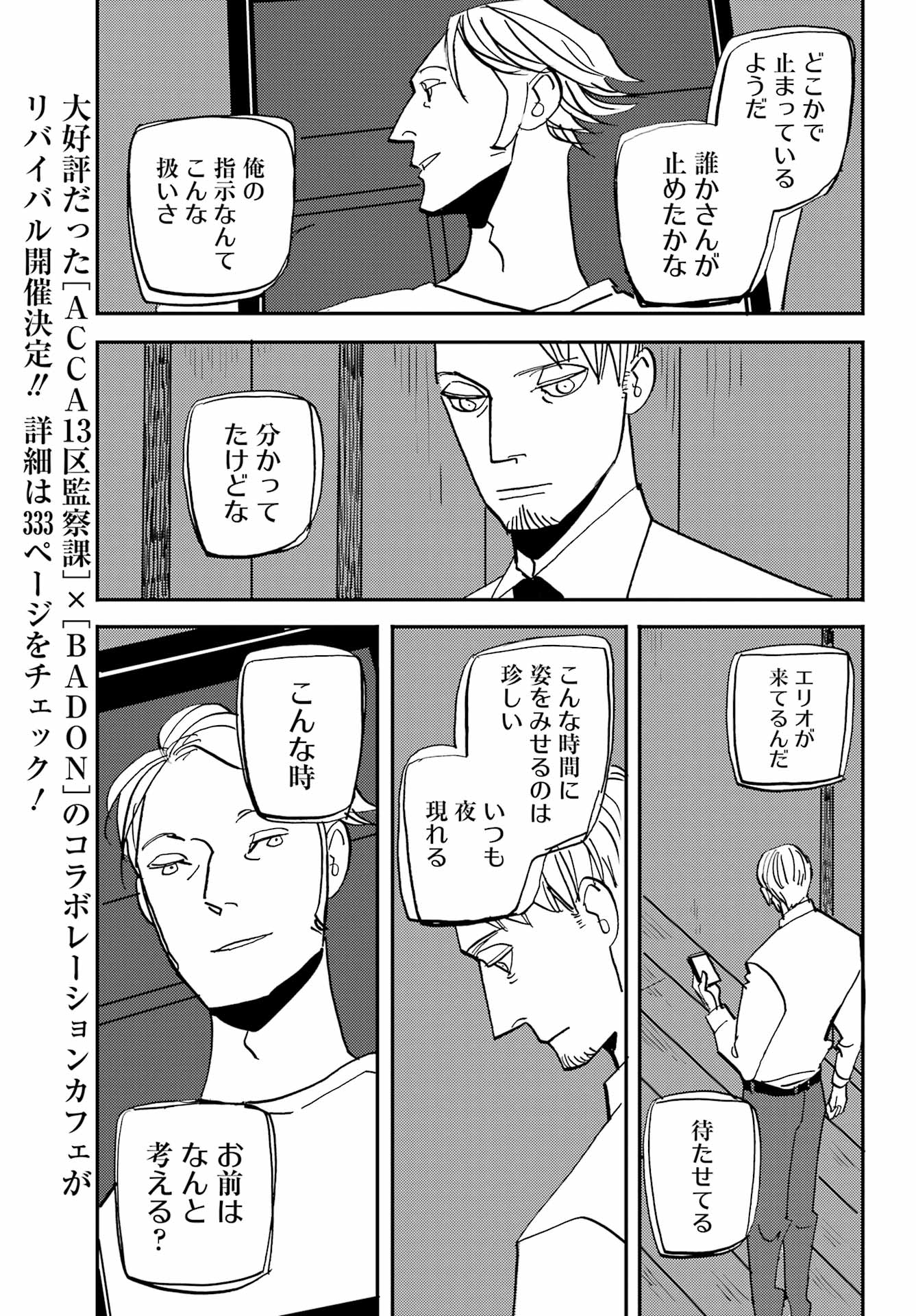 バードン 第54話 - Page 12